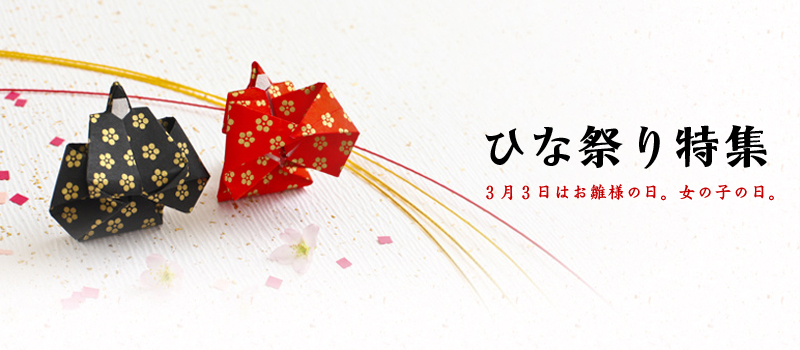 ひな祭り特集イメージ画像